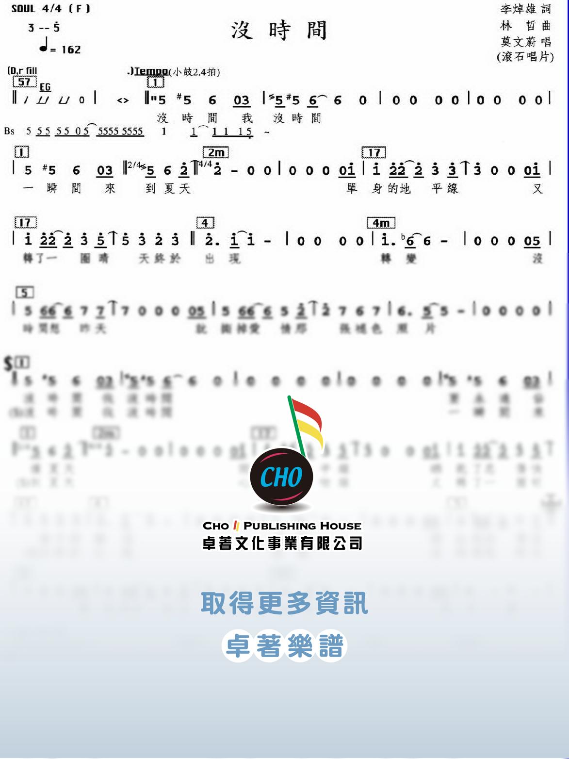 沒時間